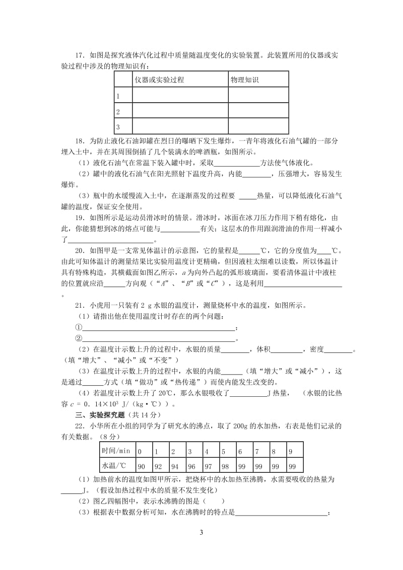 初三物理内能专题训练.doc_第3页