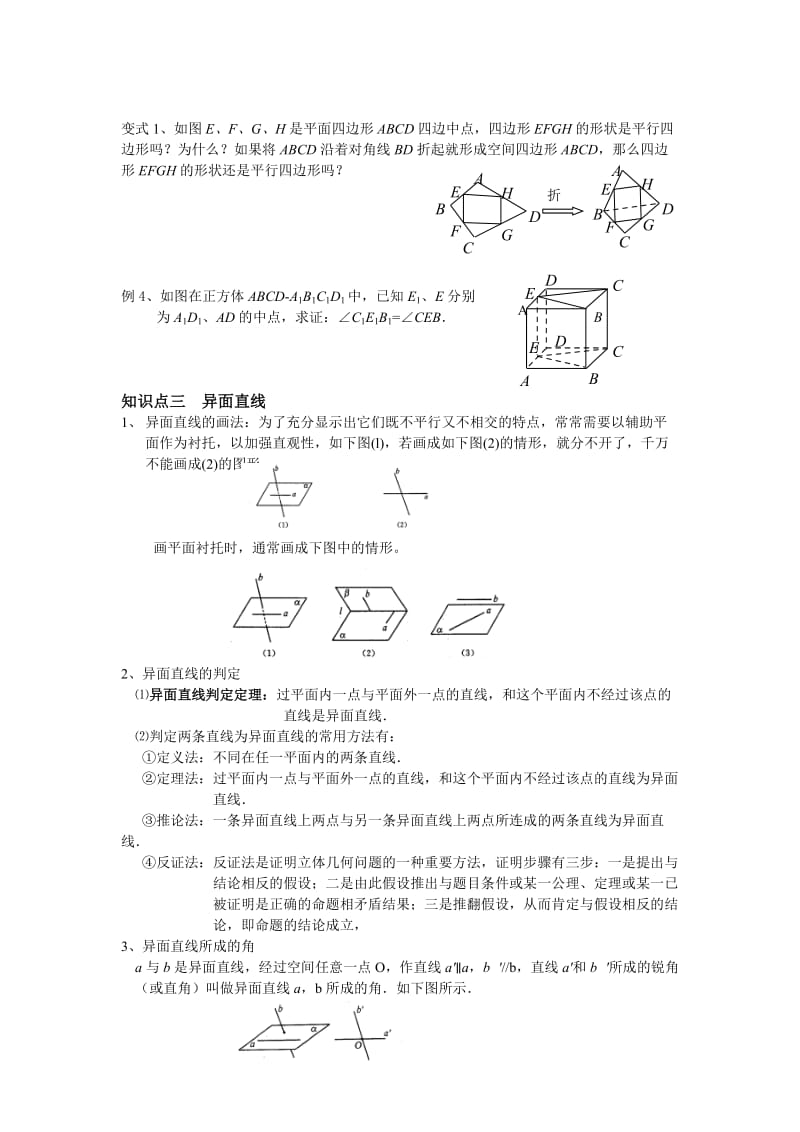 空间两条直线的位置关系.doc_第2页