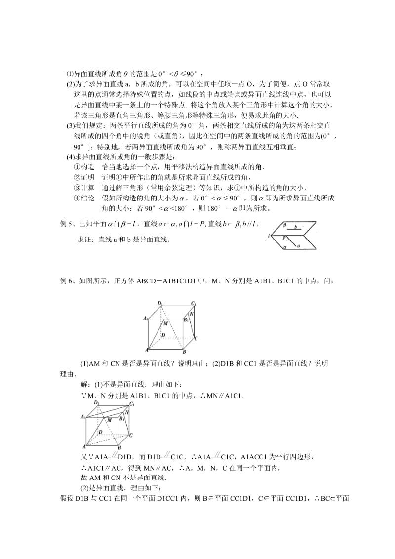 空间两条直线的位置关系.doc_第3页