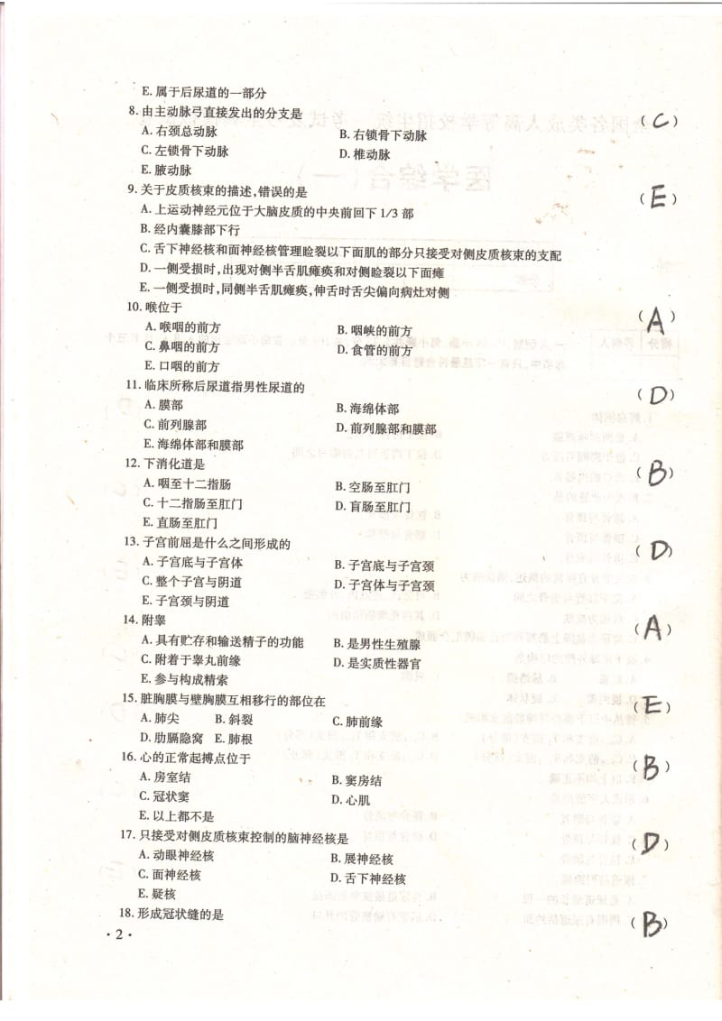 医学综合(专升本).doc_第2页