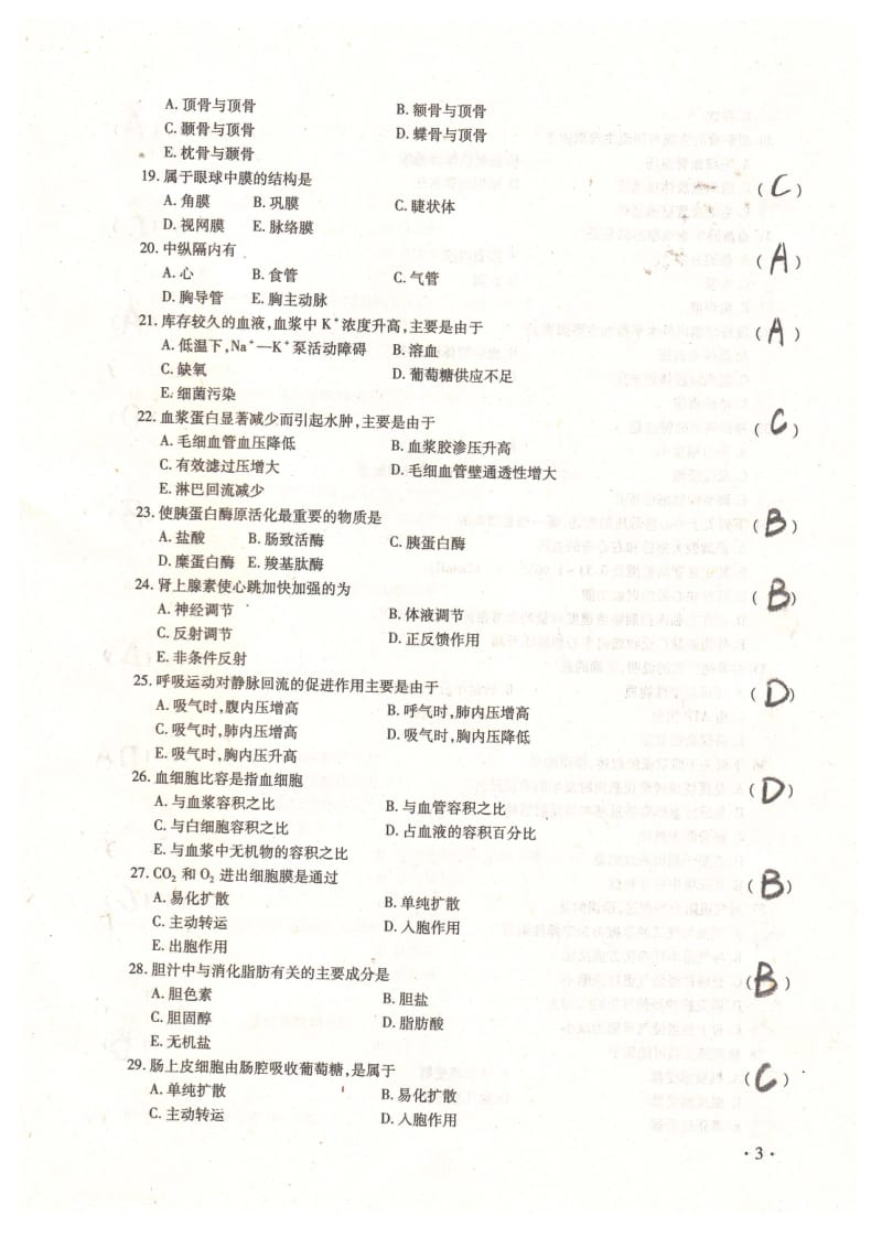 医学综合(专升本).doc_第3页