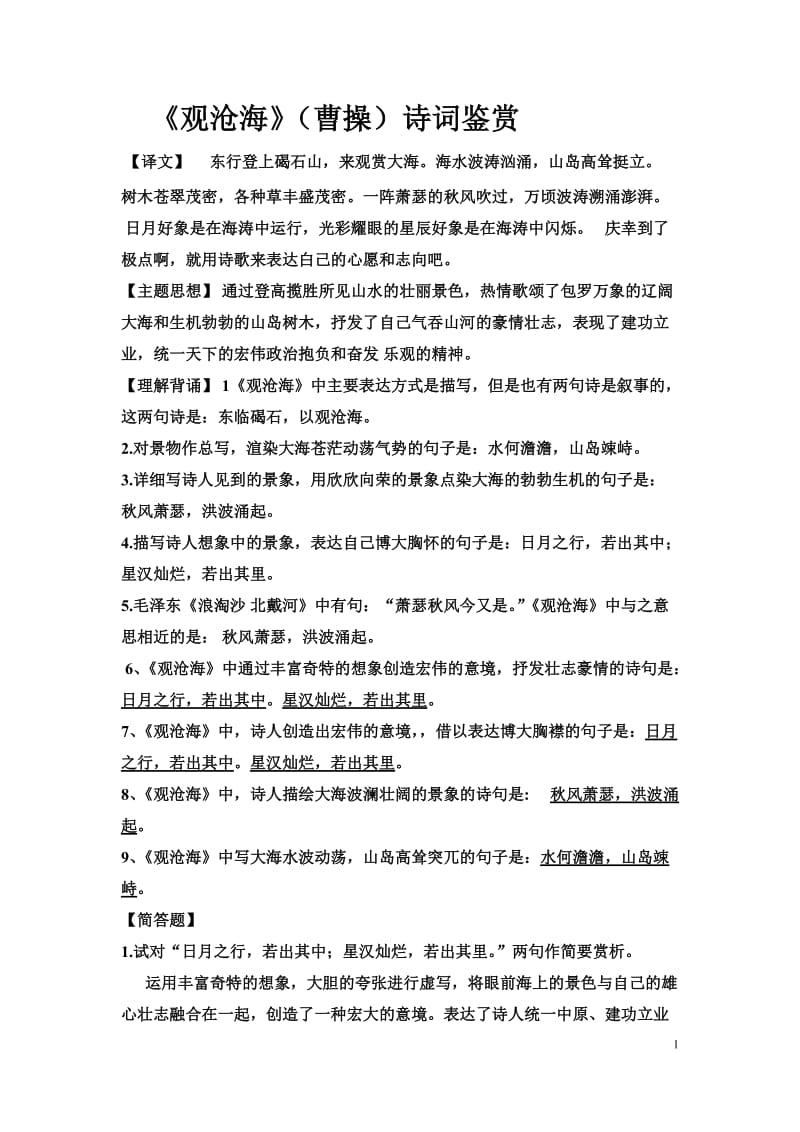 《观沧海》及其中考复习题.doc_第1页