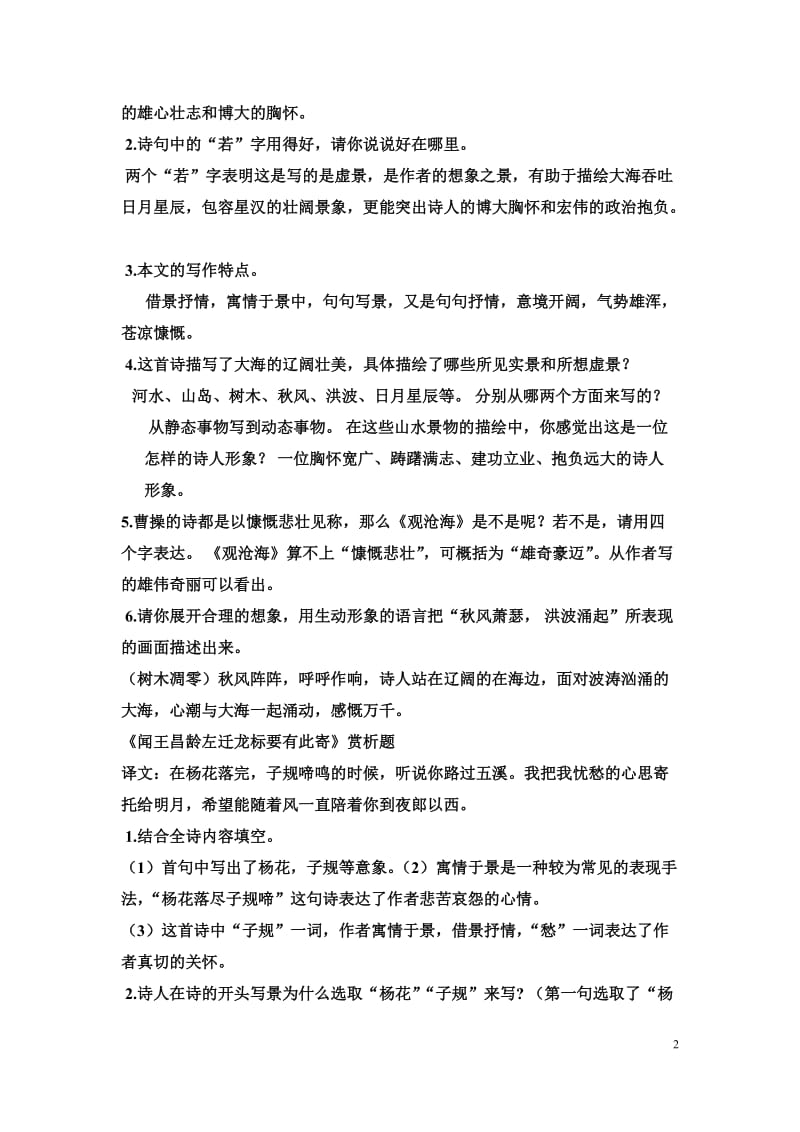 《观沧海》及其中考复习题.doc_第2页