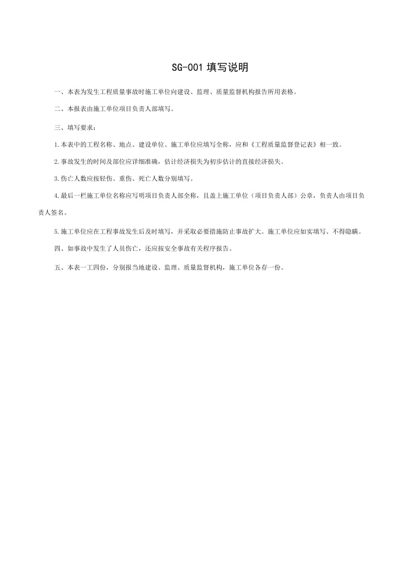 建龙软件施工单位用表指南.doc_第3页