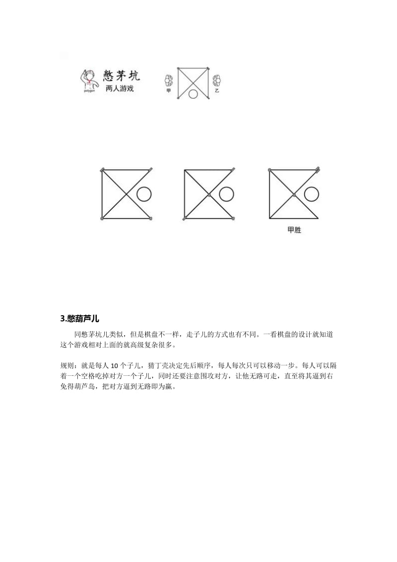 网络整理 怀旧 儿童 游戏.doc_第3页