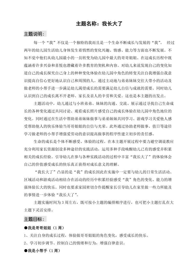 大班主题活动一《我长大了》.doc_第1页