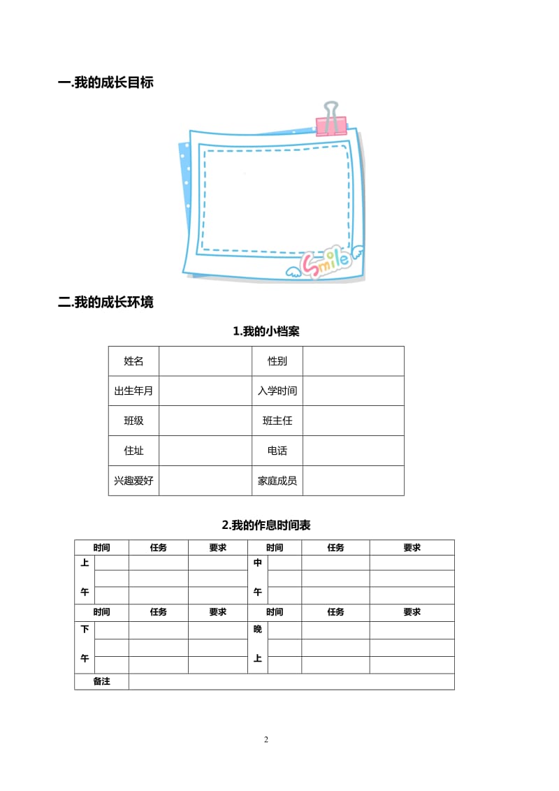 小学生成长记录册.doc_第2页