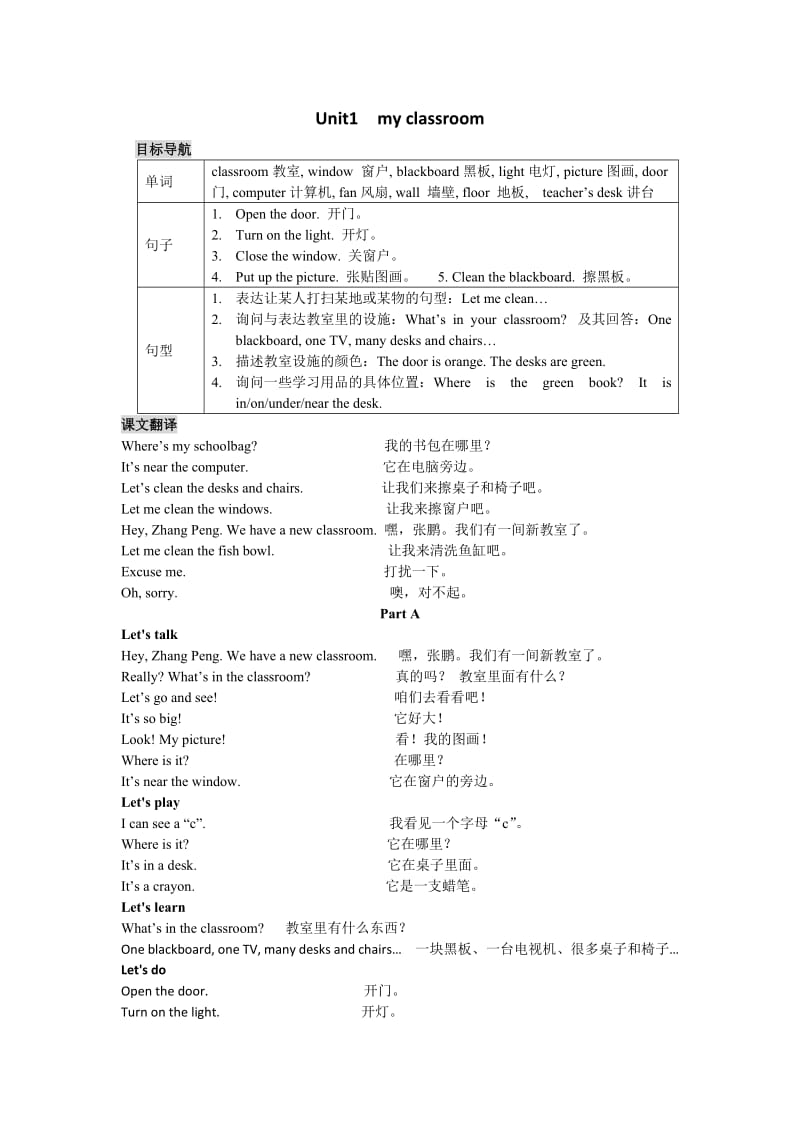 四年级英语翻译.doc_第1页