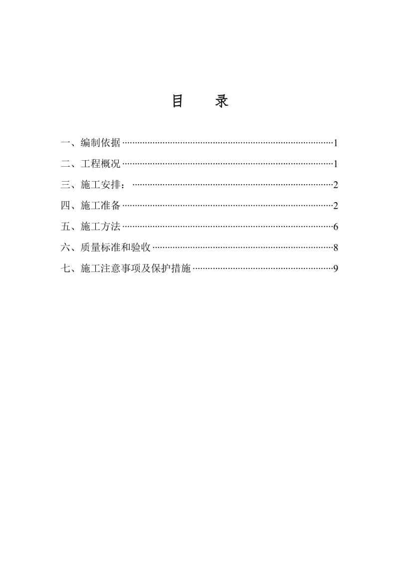 环氧树脂玻璃钢防腐防水工程专项施工方案.doc_第2页