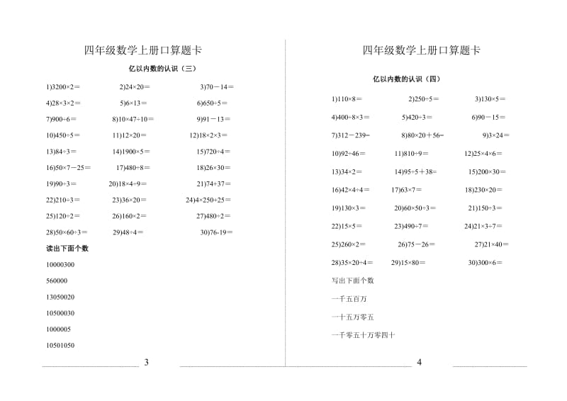 四年级数学上册口算练习卡.doc_第2页