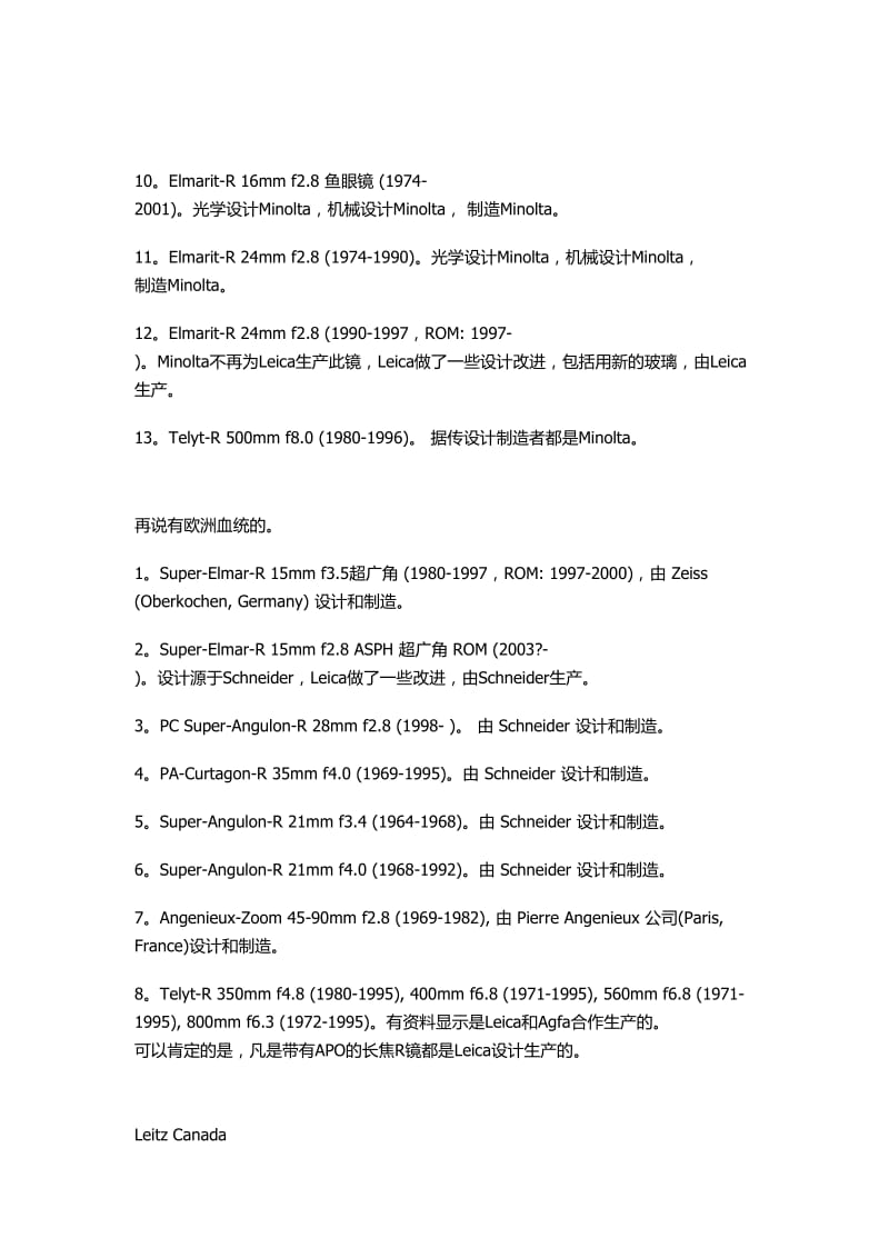 徕卡镜头详解.doc_第2页