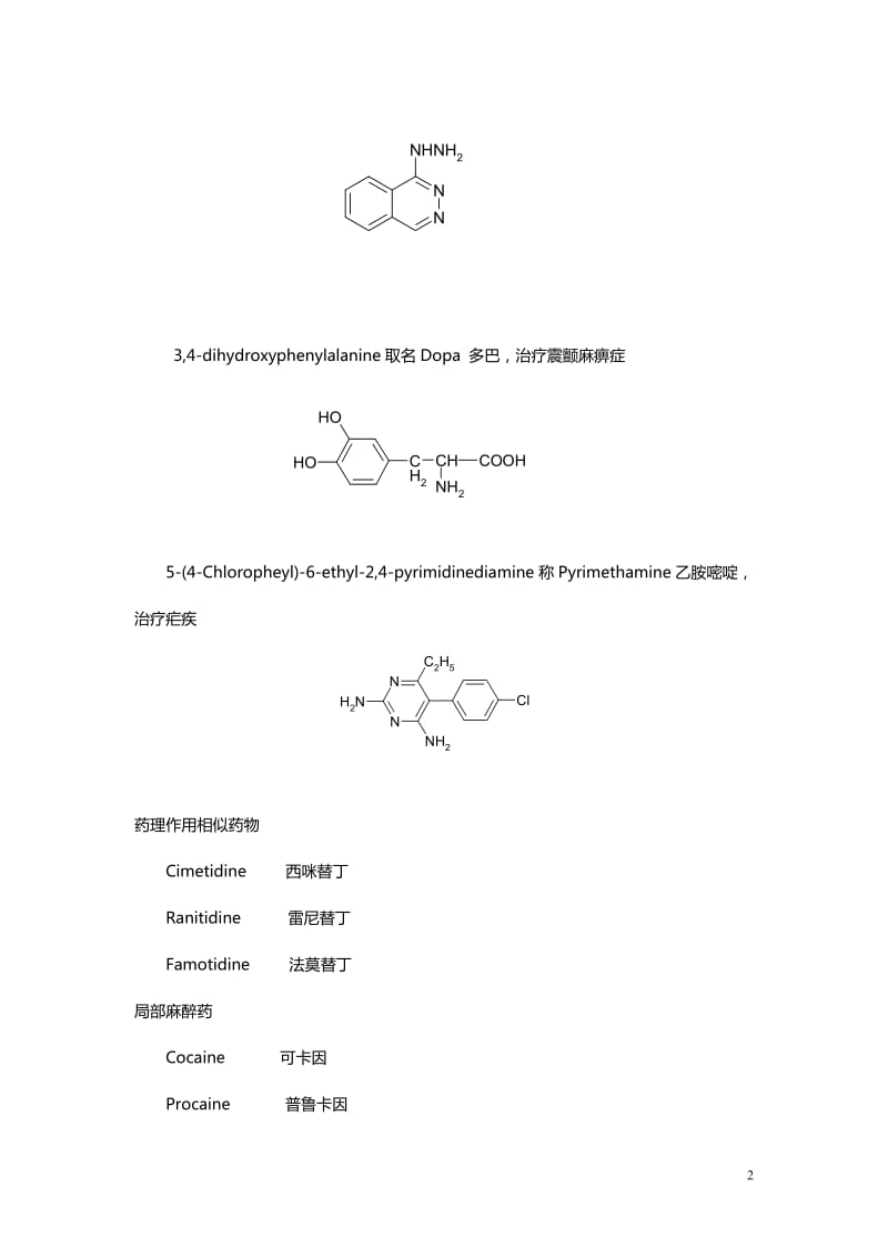 尤启东《药物化学》讲义.doc_第2页