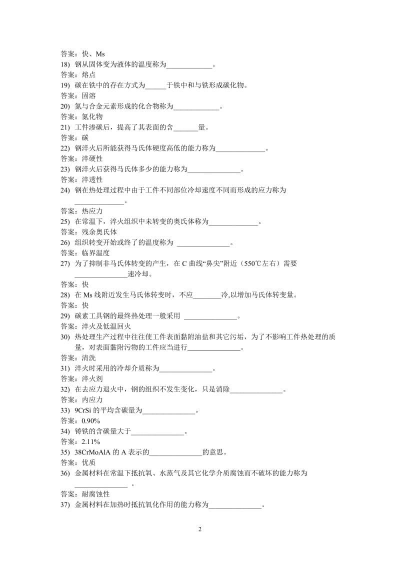 热处理习题集.doc_第2页