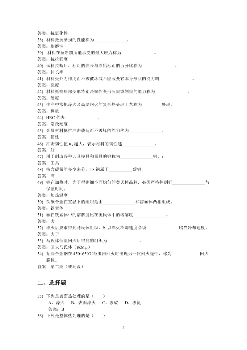 热处理习题集.doc_第3页