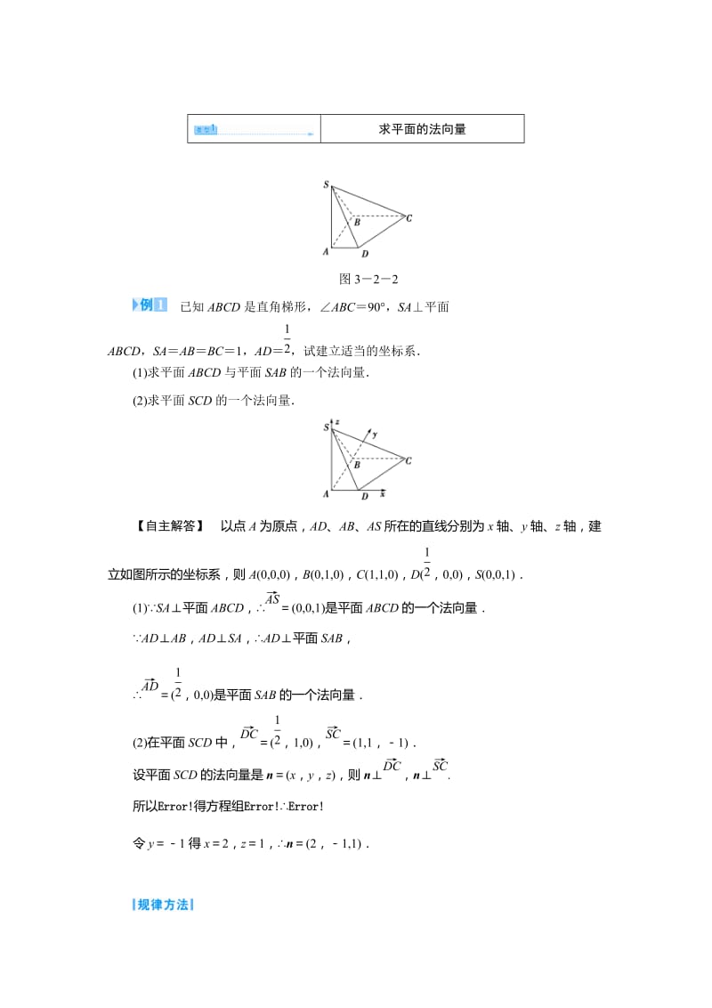 直线的方向向量与平面的法向量.doc_第2页