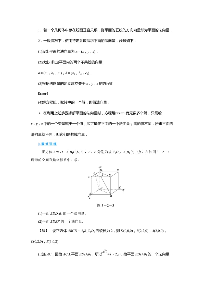 直线的方向向量与平面的法向量.doc_第3页