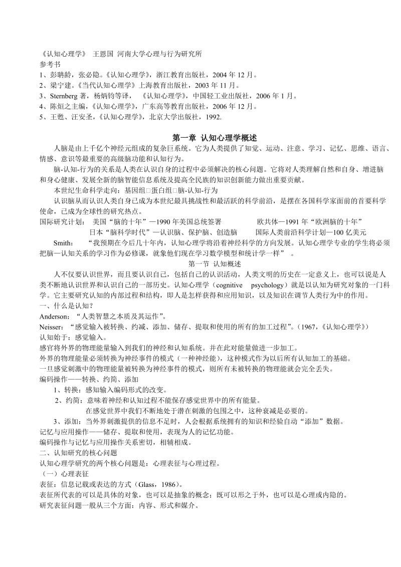 认知心理学——心理咨询.doc_第1页