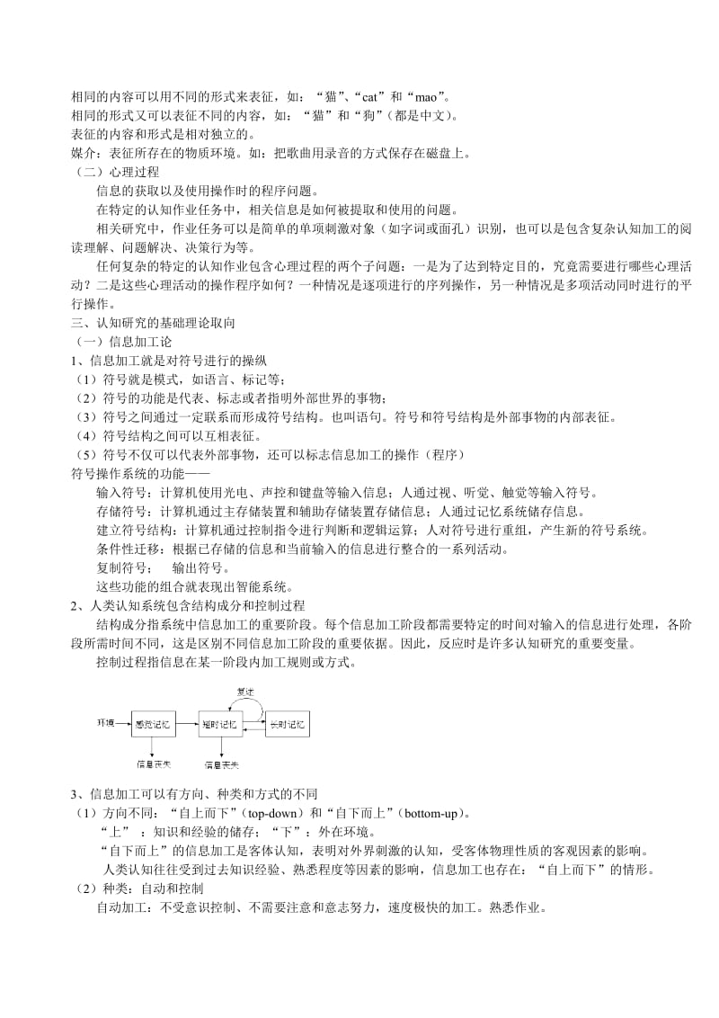 认知心理学——心理咨询.doc_第2页