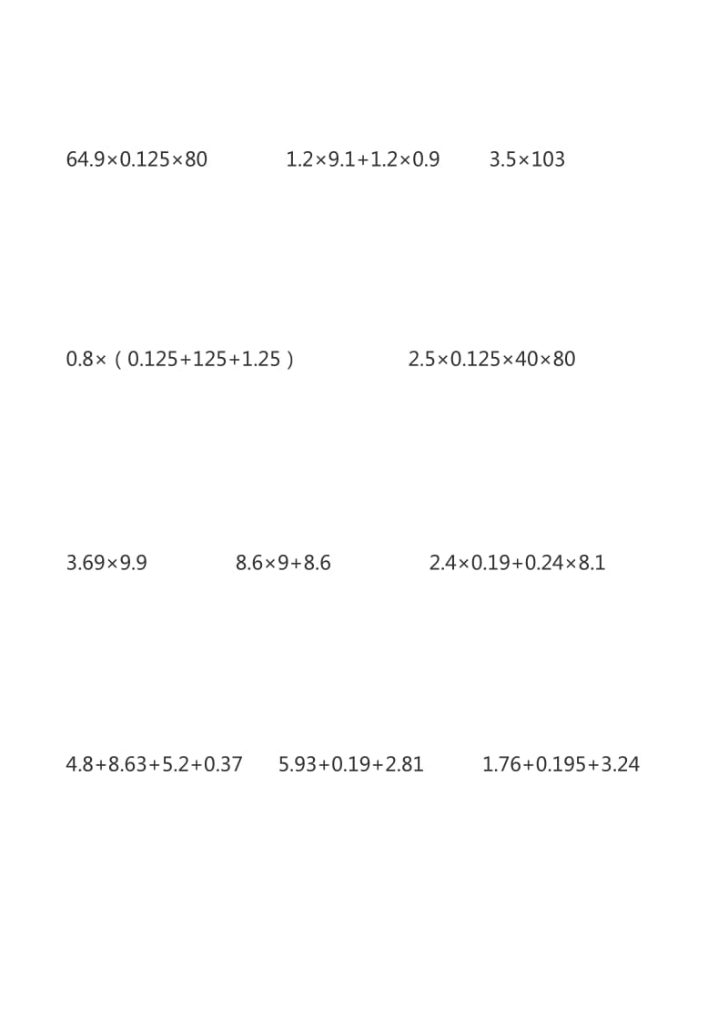 【人教版】五年级数学上册小数乘法练习题和小数乘法简便运算.doc_第2页