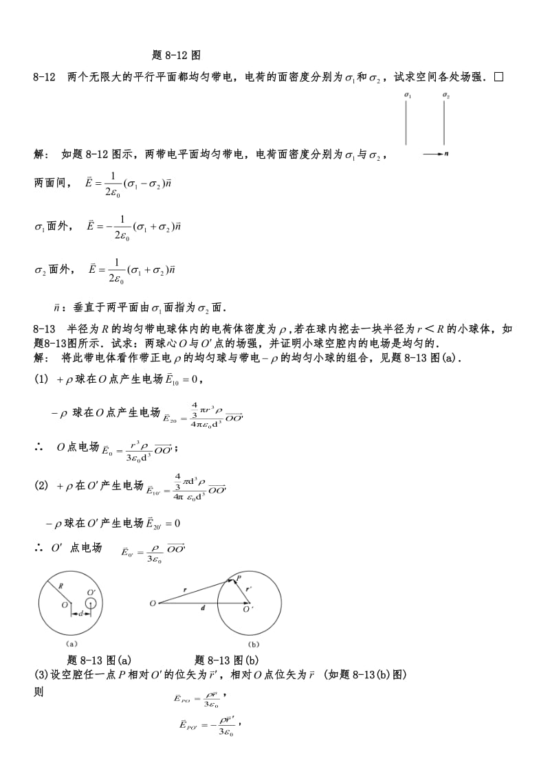 大学物理电磁学复习题含答案.doc_第1页