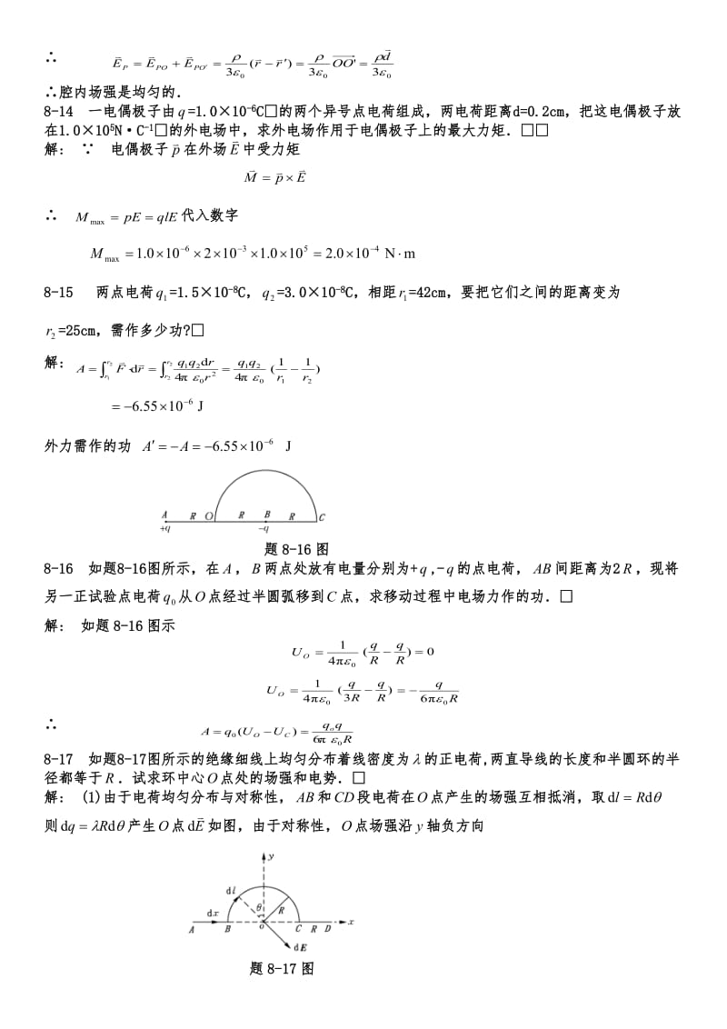 大学物理电磁学复习题含答案.doc_第2页