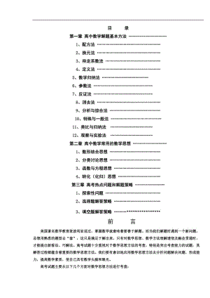 高中數學解題思想方法全部內容_高分必備.doc