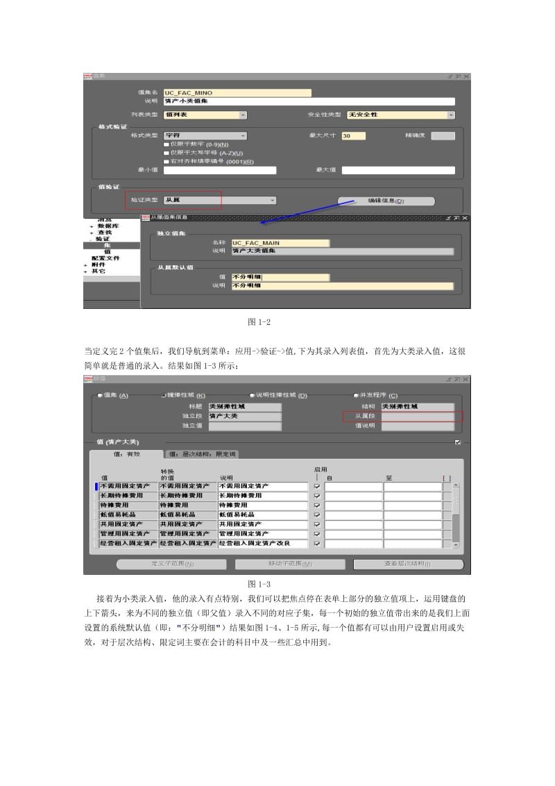 EBS中各种值集定义总结.doc_第2页