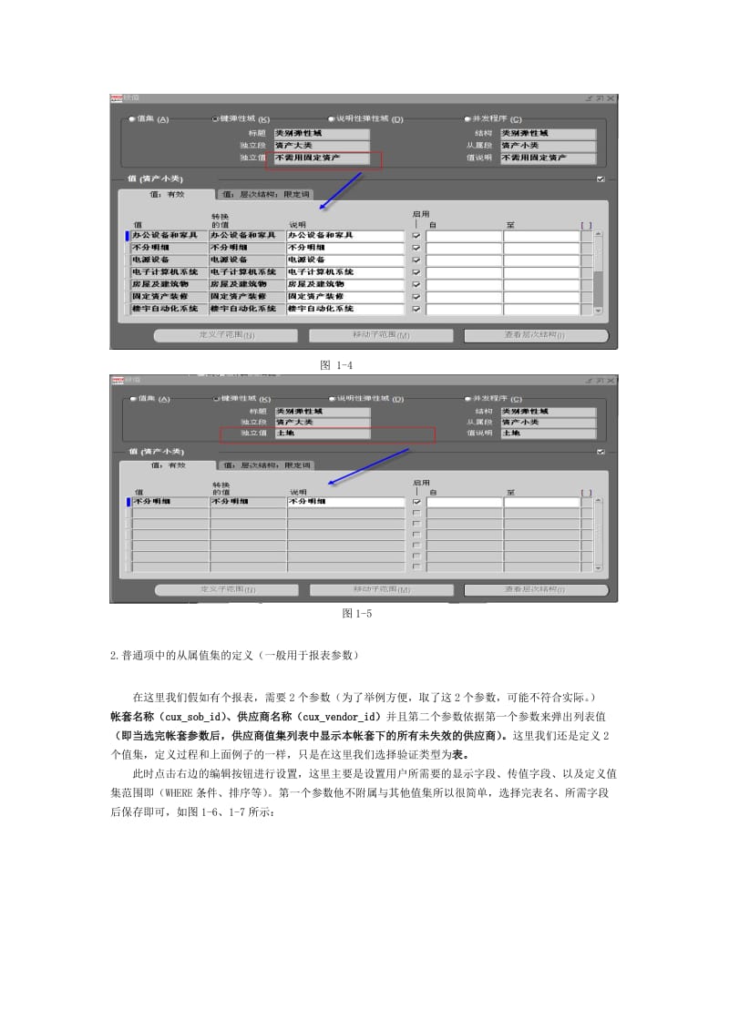 EBS中各种值集定义总结.doc_第3页