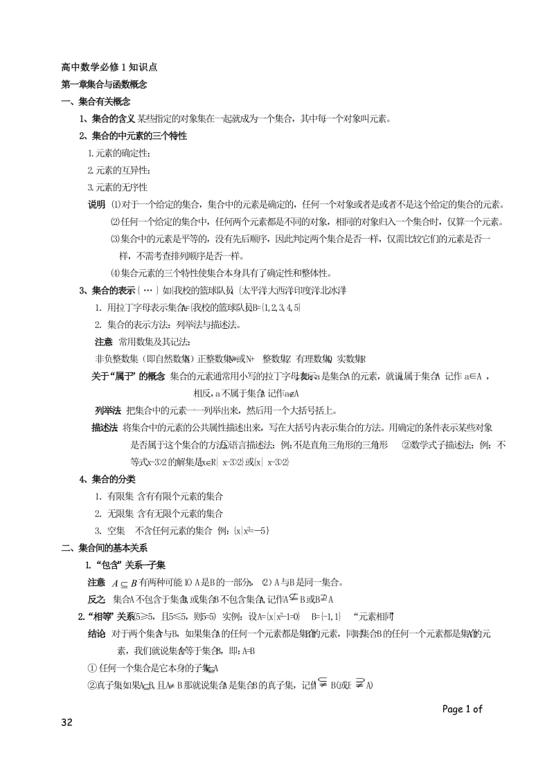 高中数学必修一二三四五知识点.doc_第1页