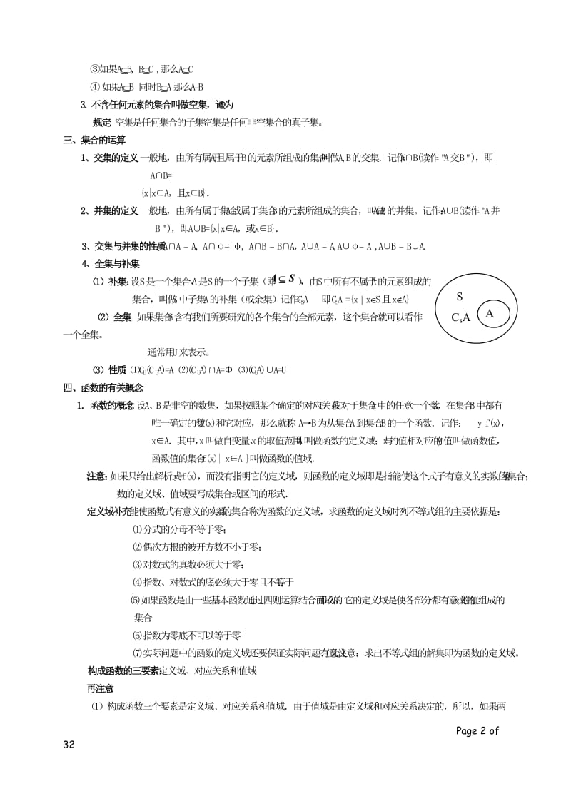 高中数学必修一二三四五知识点.doc_第2页