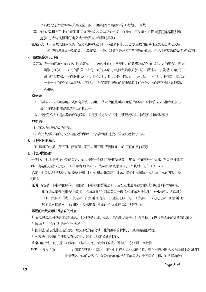 高中数学必修一二三四五知识点.doc_第3页