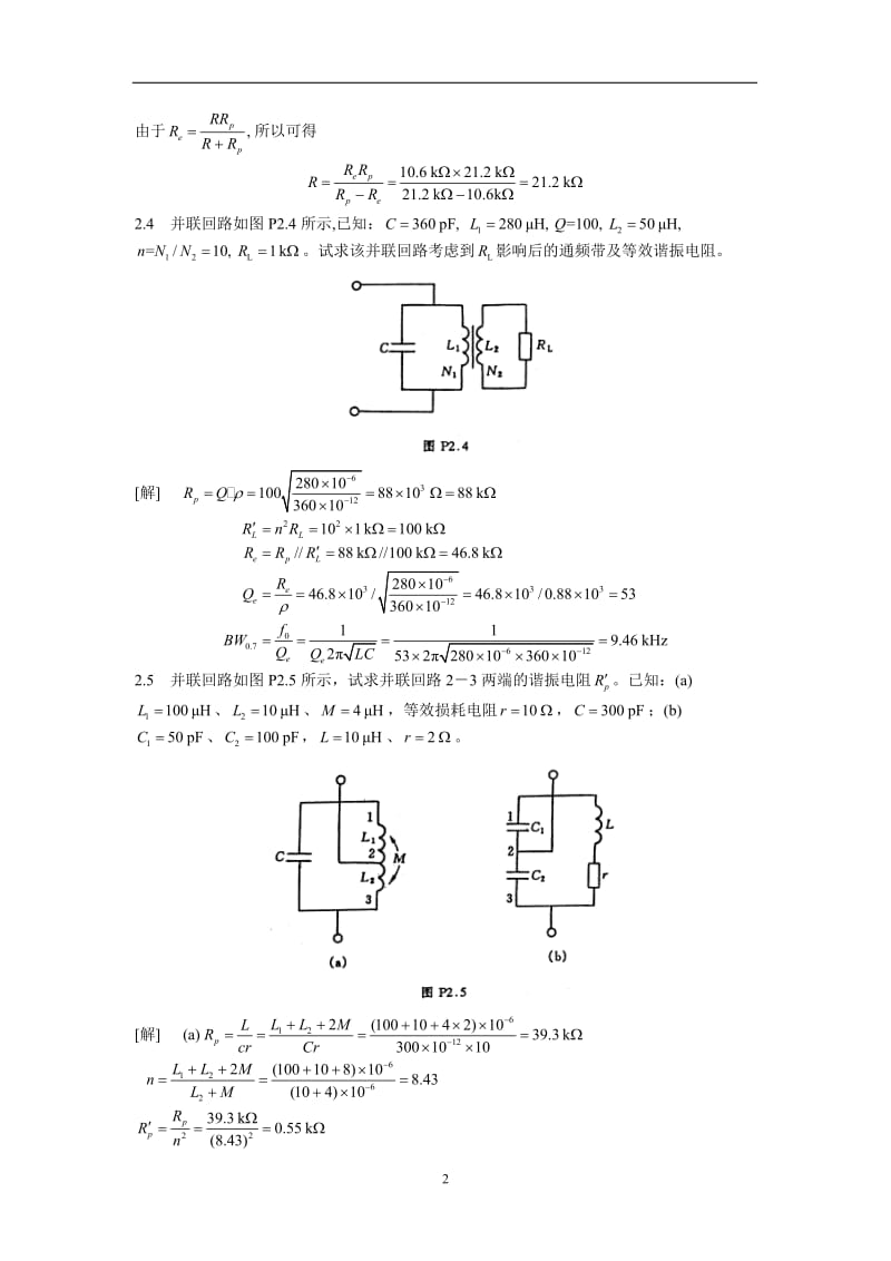 廖惜春 高频电子线路课后答案.doc_第2页