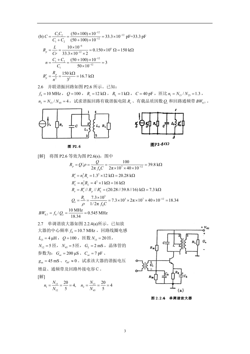 廖惜春 高频电子线路课后答案.doc_第3页