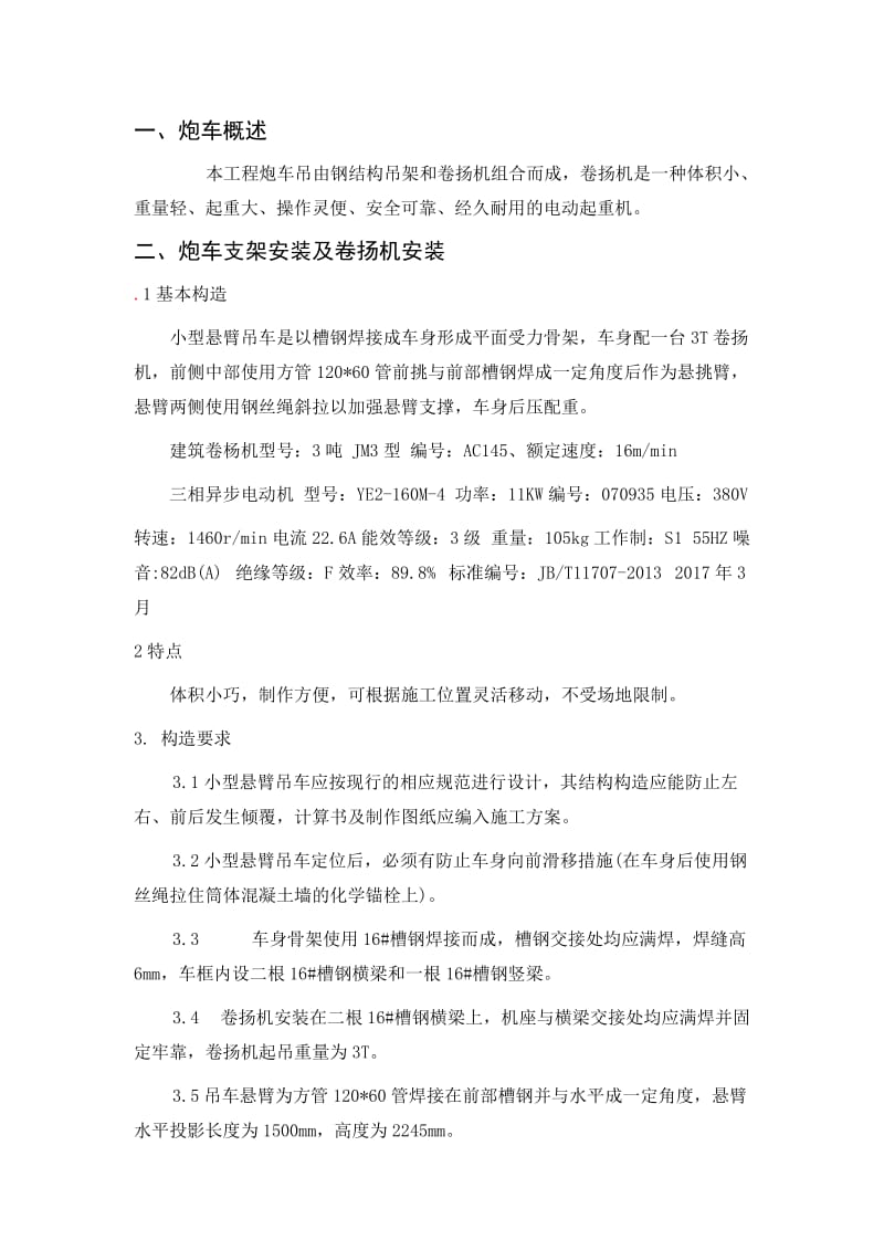 炮车施工方案.doc_第2页