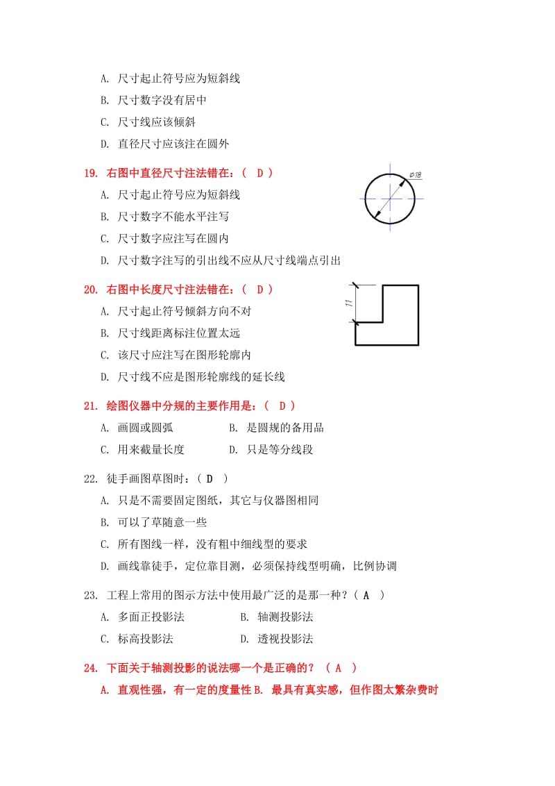 画法几何及工程制图试题及参考答案.doc_第3页