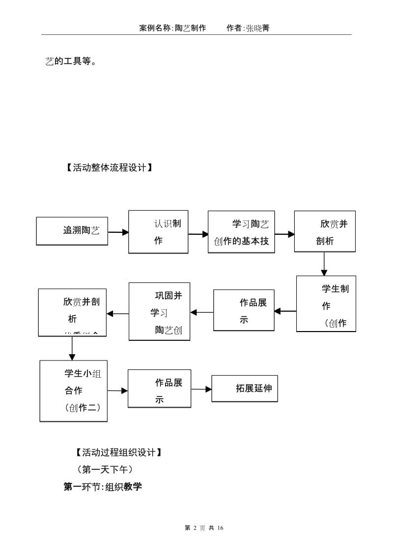 陶艺制作教学案例.doc_第3页