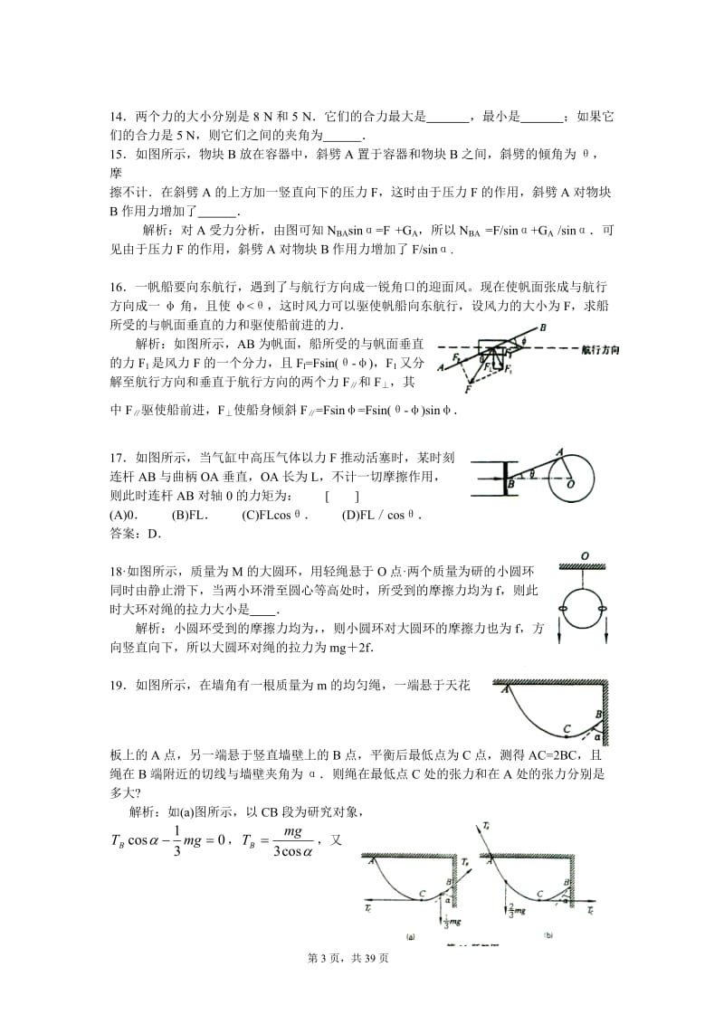 高中物理易错题归纳总结及答案分析.doc_第3页