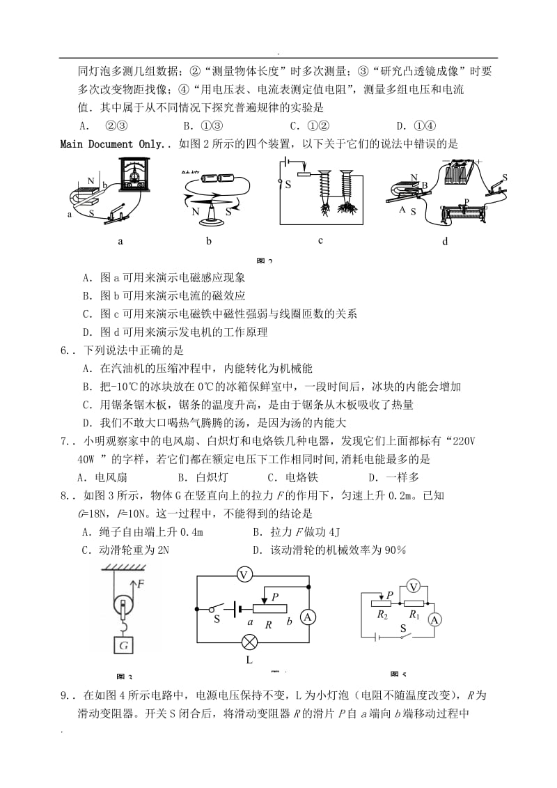 九年级物理试题及答案.doc_第2页