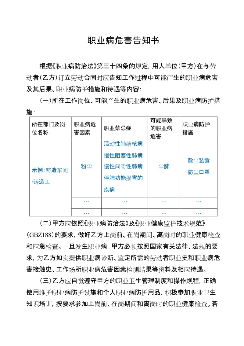 职业病危害告知书.doc_第1页