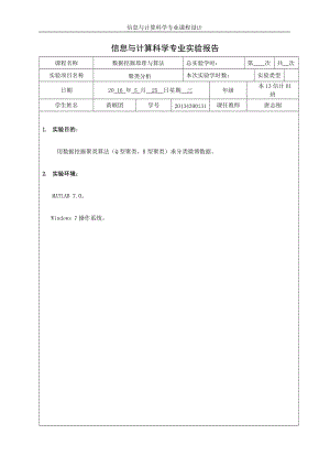 聚類分析(Q型,R型聚類)算法.doc