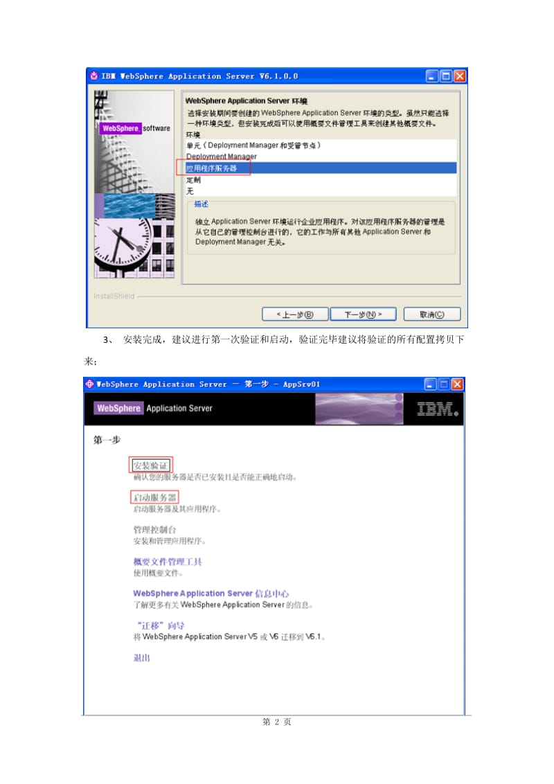 Websphere部署与配置手册.doc_第2页