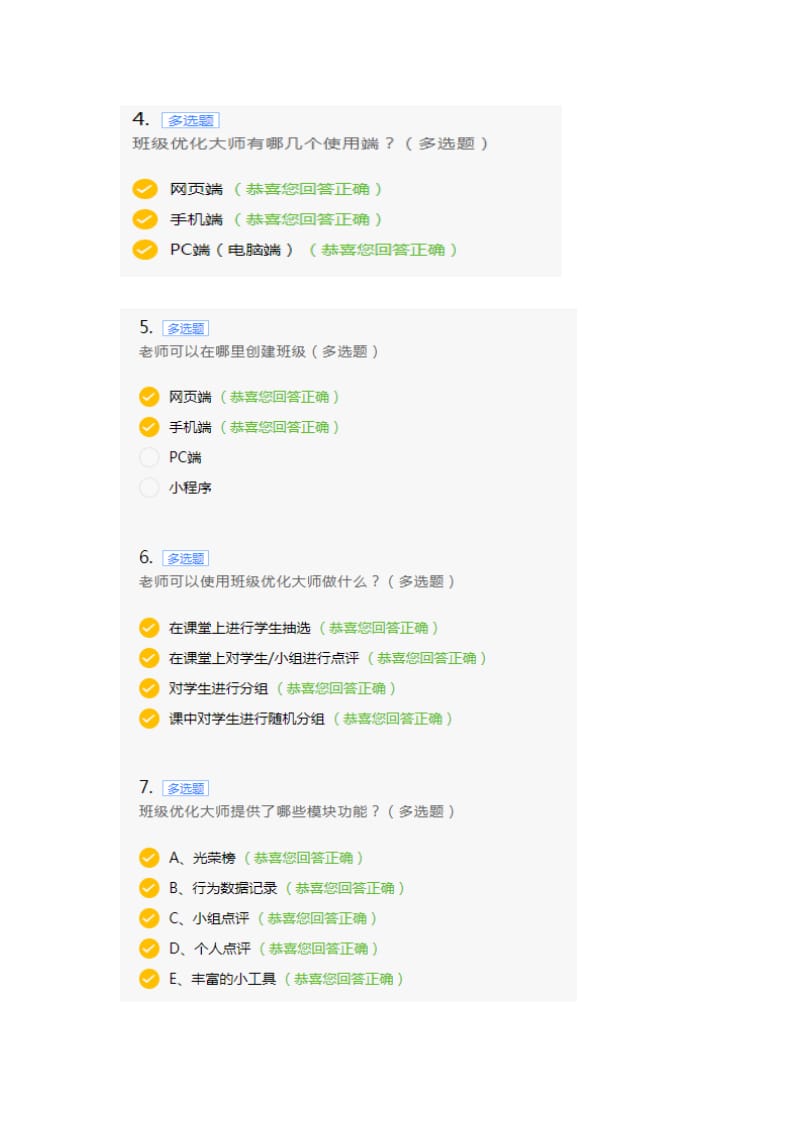 云南省中小学教师教育信息化应用技能培训(希沃学院)考试答案.doc_第2页