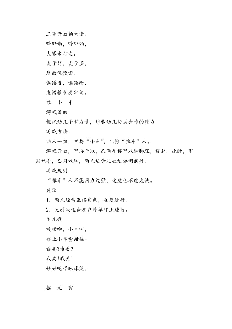 适合幼儿园小朋友玩的民间游戏集(目的、方法、规则、儿歌).doc_第3页