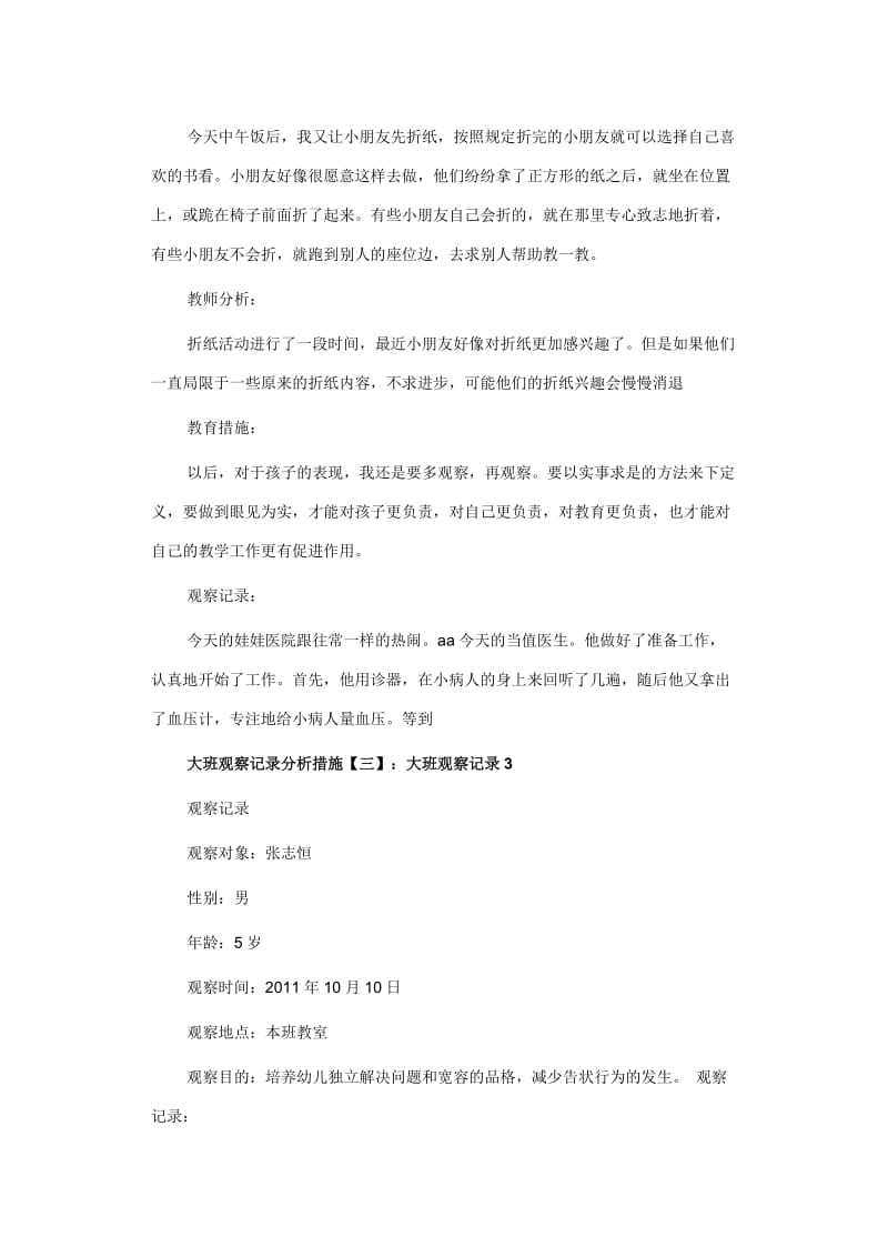 大班观察记录措施.doc_第2页