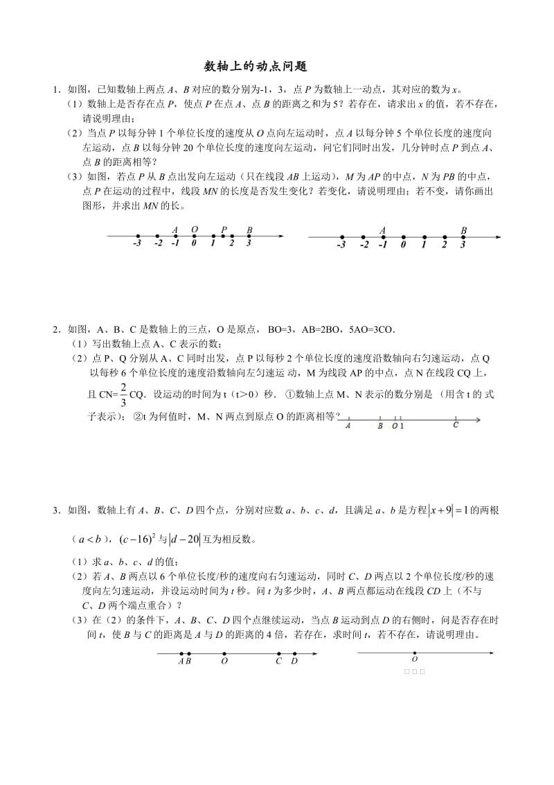 数轴动点问题.doc_第1页