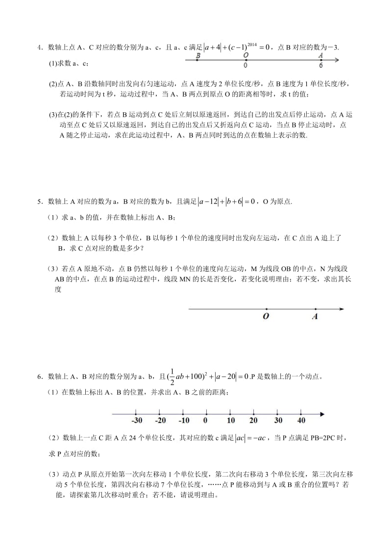 数轴动点问题.doc_第2页