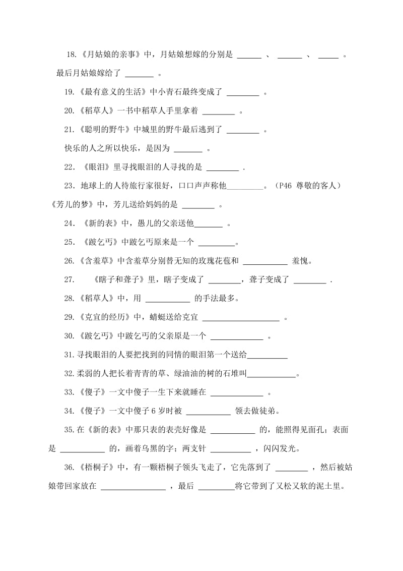 稻草人练习测试及答案.doc_第2页