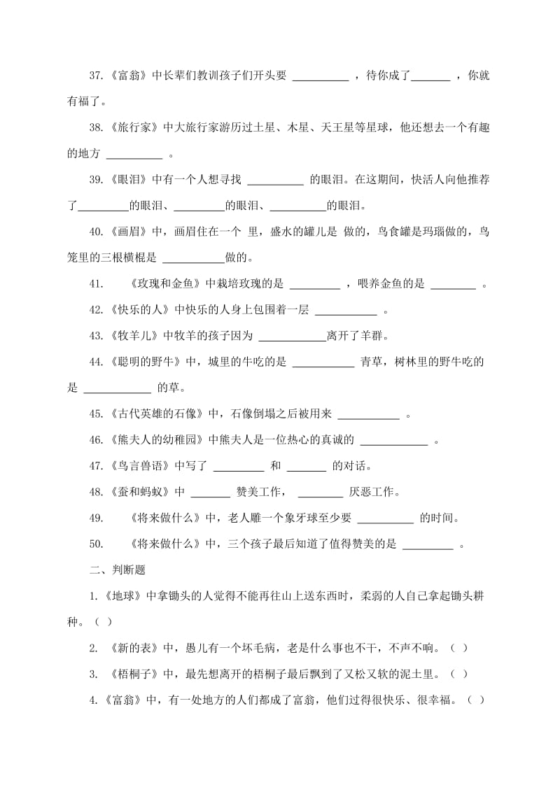 稻草人练习测试及答案.doc_第3页