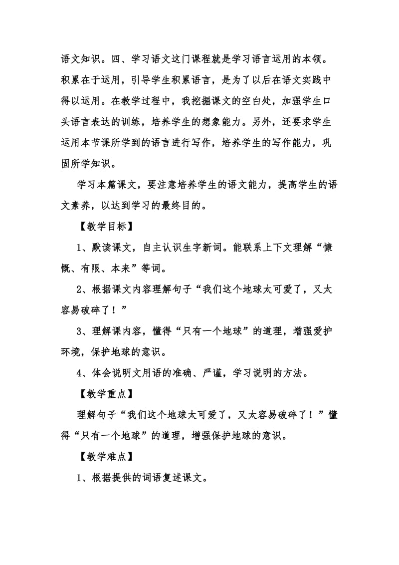 《只有一个地球》教学设计.doc_第2页