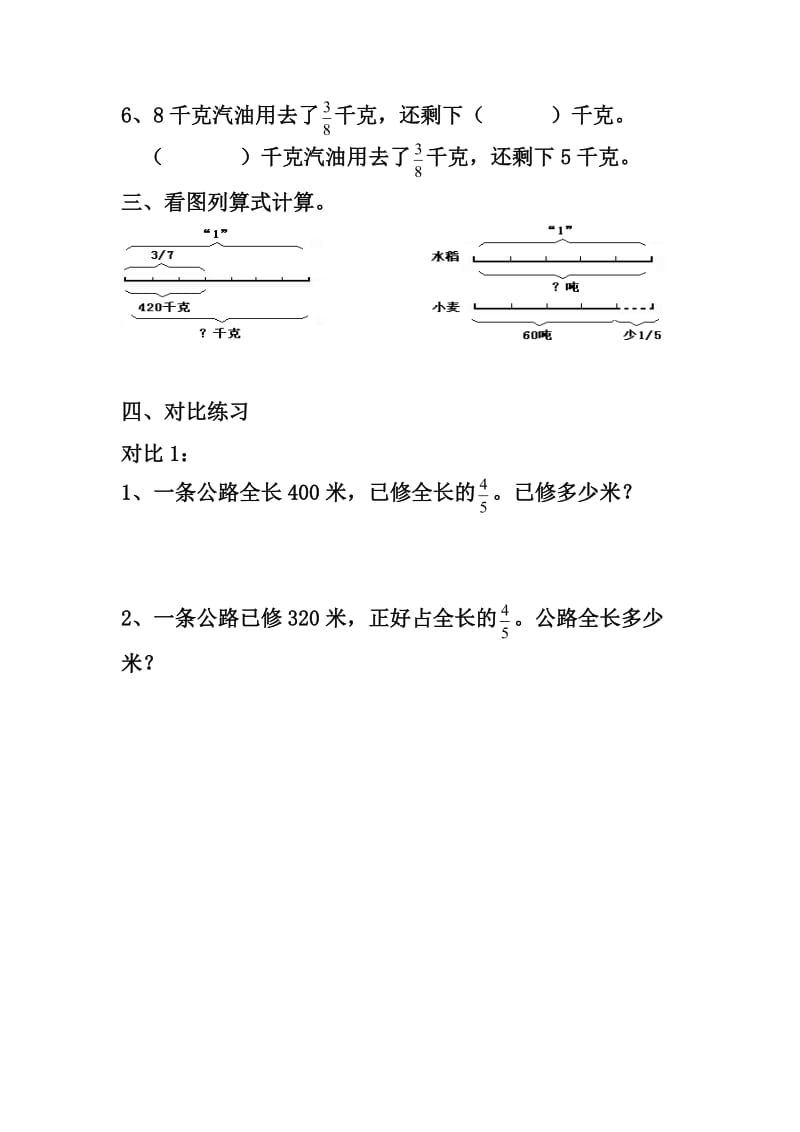 六年级数学 分数除法应用题巩固练习题.doc_第2页